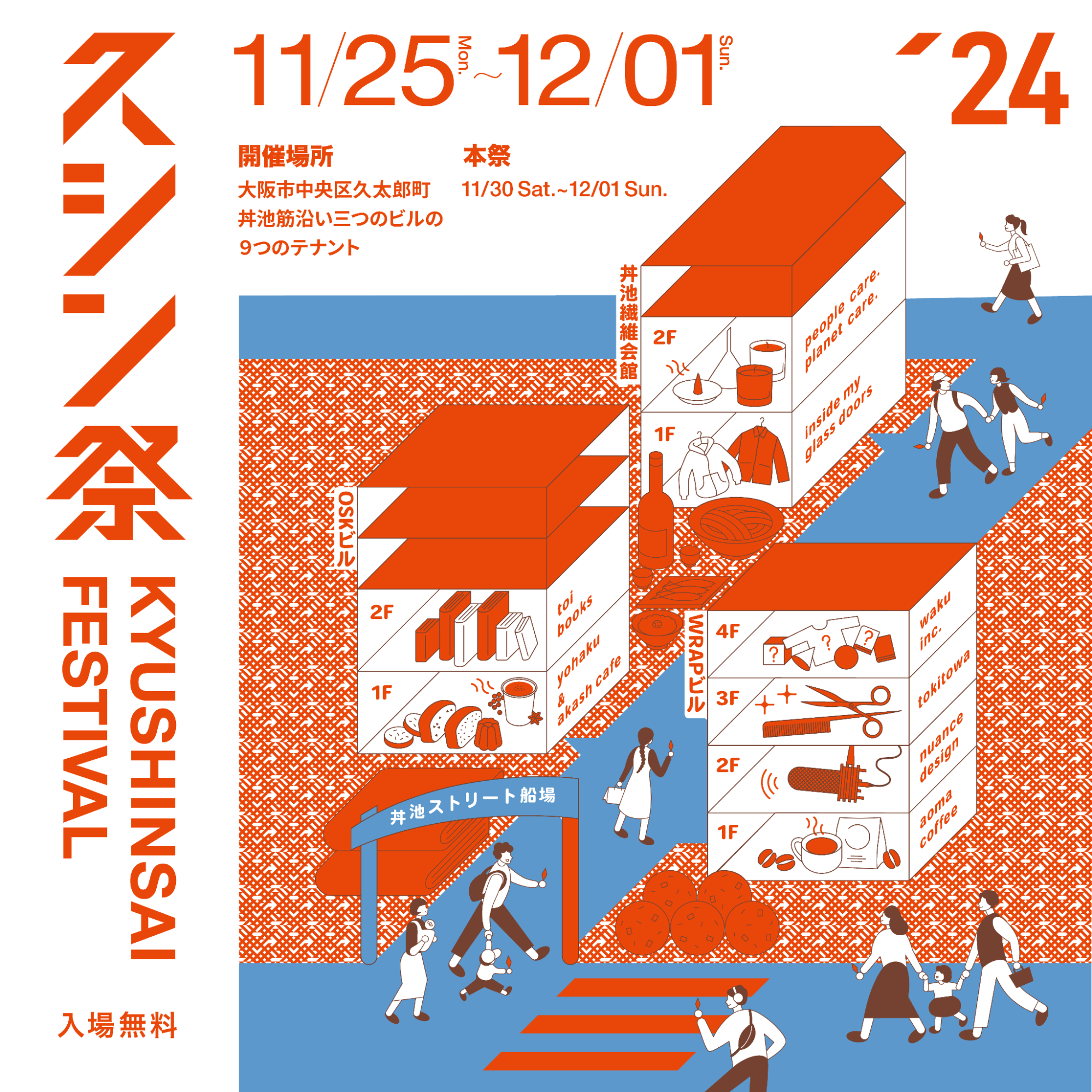 久シン祭2024 開催レポート「五感で味わう懐かしくて新しいお祭り